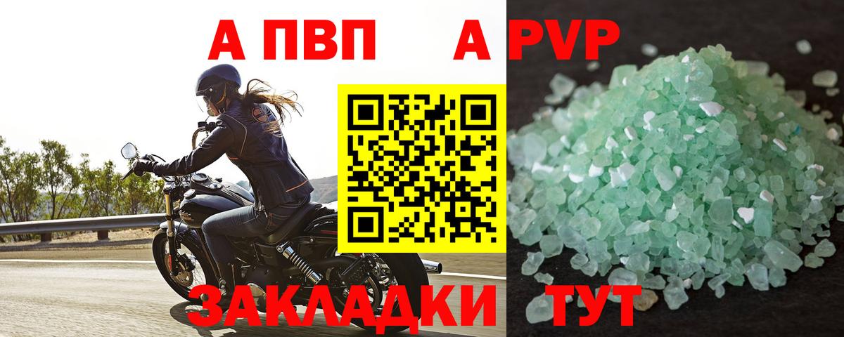 Alpha-PVP кристаллы  APVP кристаллы  APVP мука  Нижнеудинск  A PVP  Вход с VPN 