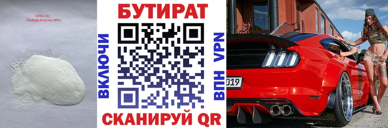 Бутират вода  Нижнеудинск 