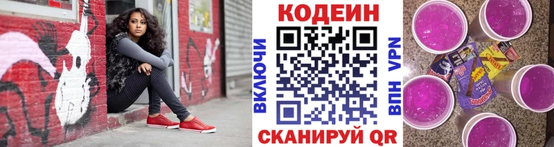 Кодеин напиток Lean (лин)  Нижнеудинск 