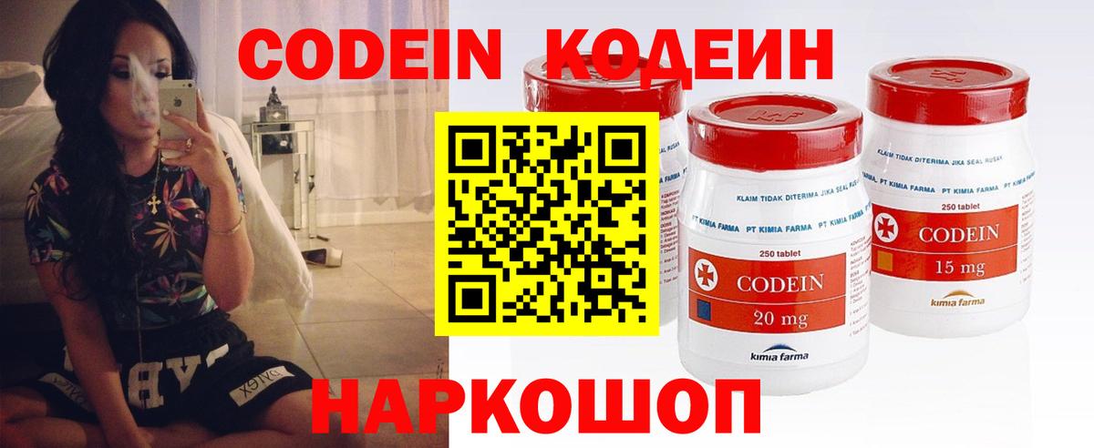 Codein напиток Lean (лин) Нижнеудинск
