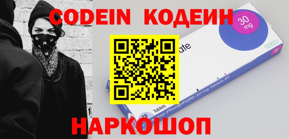 Codein напиток Lean (лин)  Вход с VPN  Кодеин напиток Lean (лин)  Нижнеудинск 