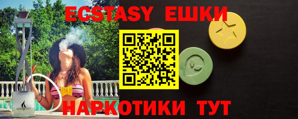 Нижнеудинск  ЭКСТАЗИ MDMA  Ecstasy XTC  Ecstasy  Вход с VPN 